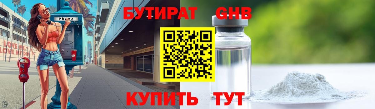 Ростов Великий  Бутират BDO 33%  Вход с VPN 