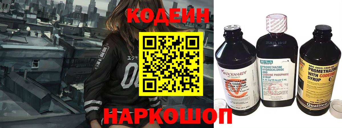 Кодеиновый сироп Lean напиток Lean (лин) Ростов Великий