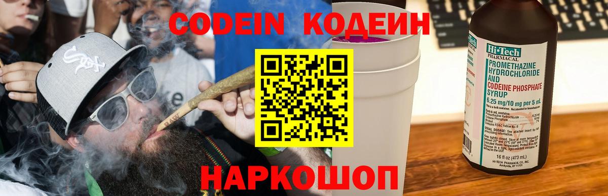 Кодеиновый сироп Lean напиток Lean (лин)  Codein напиток Lean (лин)  Вход с VPN  Ростов Великий 